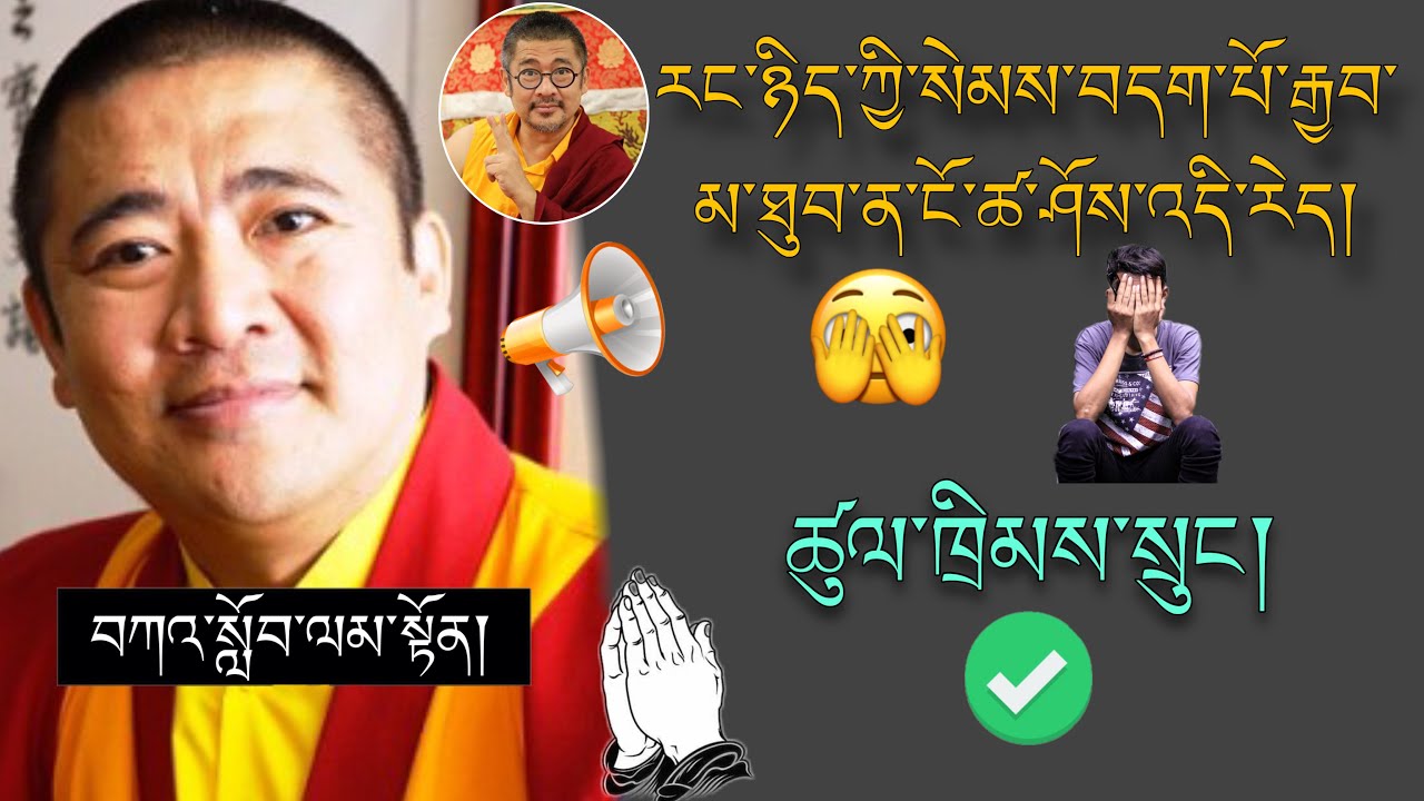 🚨HE Palyul Latul Rinpoche 🚨རང་ཉིད་ཀྱི་སེམས་བདག་པོ་རྒྱབ་མ་ཐུབ་ན་ངོ་ཚ་ཤོས་འདིརེད་དོ།🙏#TibetanADVICE 