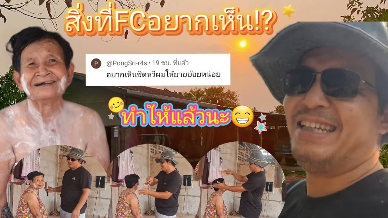 หวีผมให้แล้วนะ!ทั้งวันไม่ได้มาหา