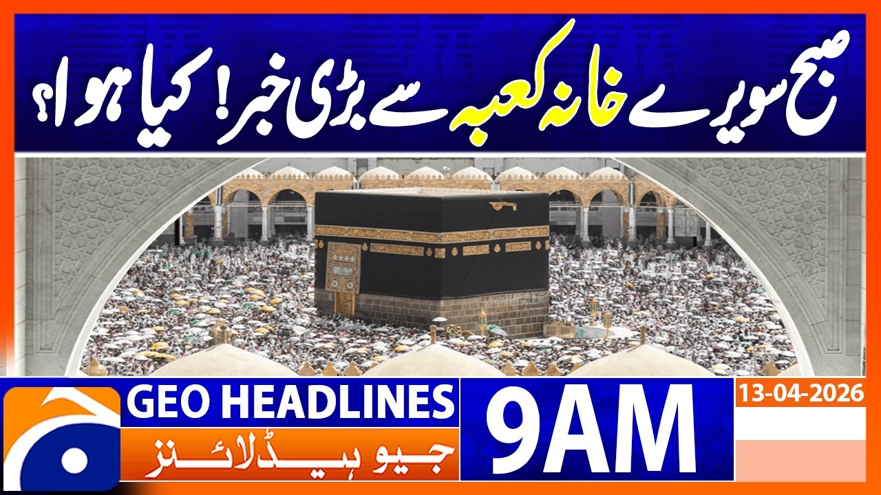 Holy Kaaba Periodic Maintenance Begins | Geo News 9AM Headlines 13 April 2026