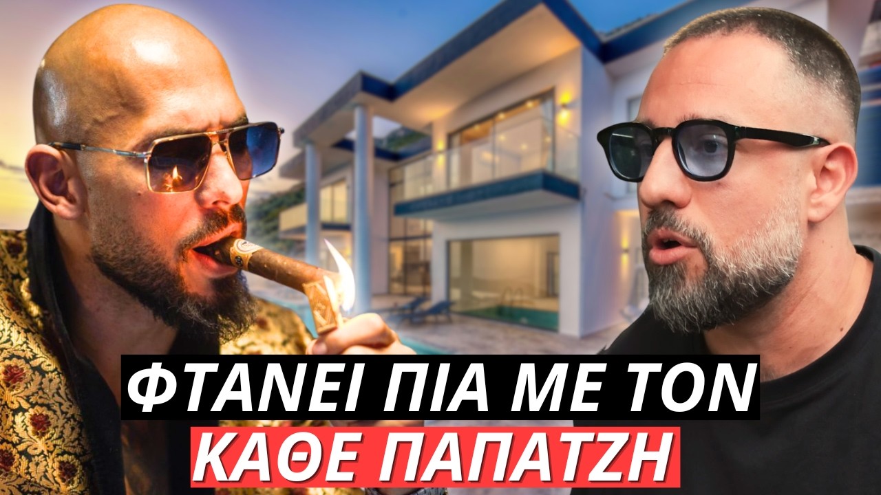 Φτάνει πια με τον κάθε ψευτοπλούσιο ΠΑΠΑΤΖΗ | ΓΡΗΓΟΡΗ ΙΣΤΟΡΙΑ