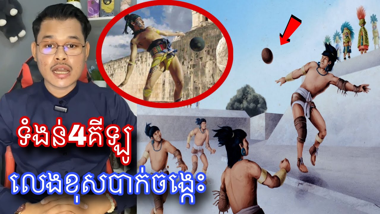 បាល់ចាស់ៗបុរាណទំងន់4គីឡូ ហានទាត់លេងអត់ l Mr.Veasna