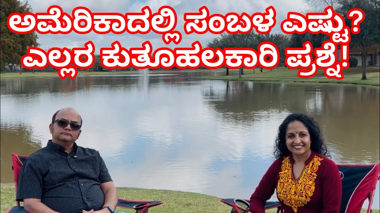 An honest conversation about life in the USA! ಪ್ರಾಮಾಣಿಕ ಸಂಭಾಷಣೆ! #usa #yamunasrinidhi #ಕನ್ನಡ 
