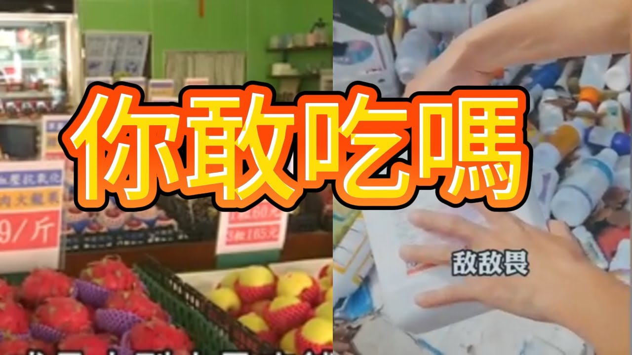 從大陸到台灣，食品安全，差的不是技術   爲什麽那麽多人，開始不敢吃中國水果了  半年不爛的水果，爲什麽在台灣行不通  爲什麽台灣敢嚴管食品，而大陸問題卻層出不窮