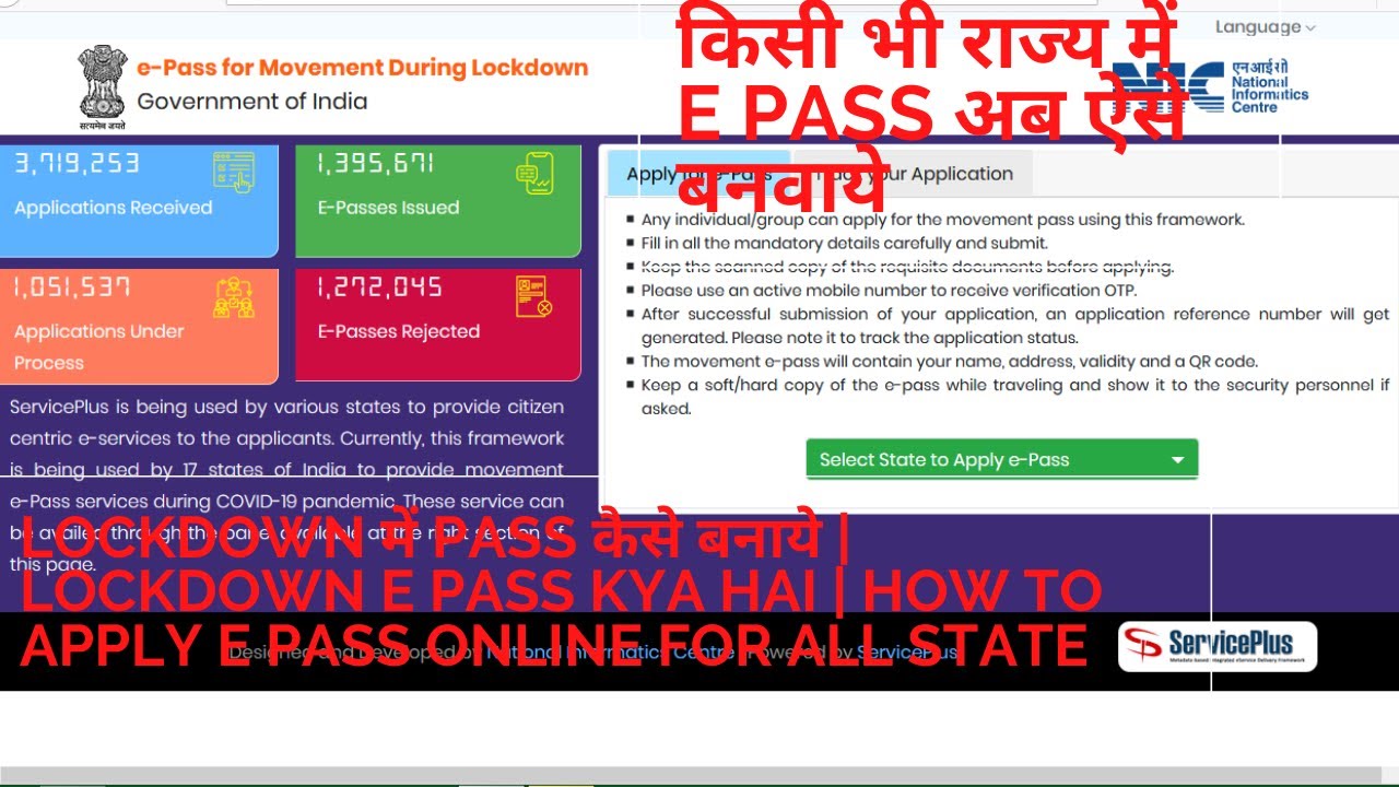 Lockdown में Pass कैसे बनाये | Lockdown E Pass kya hai | How to apply E Pass online for All State