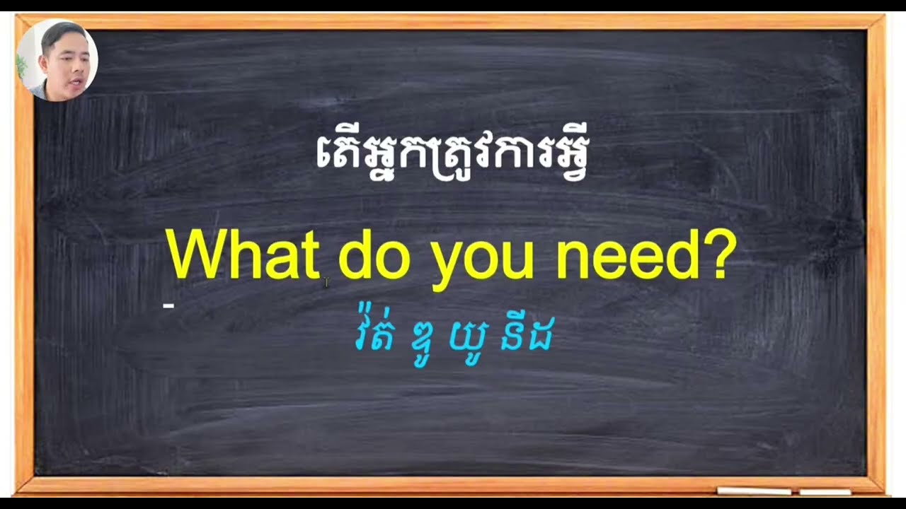 ប្រយោគអង់គ្លេសប្រើរាល់ថ្ងៃ | English Sentences for Daily Usage 14