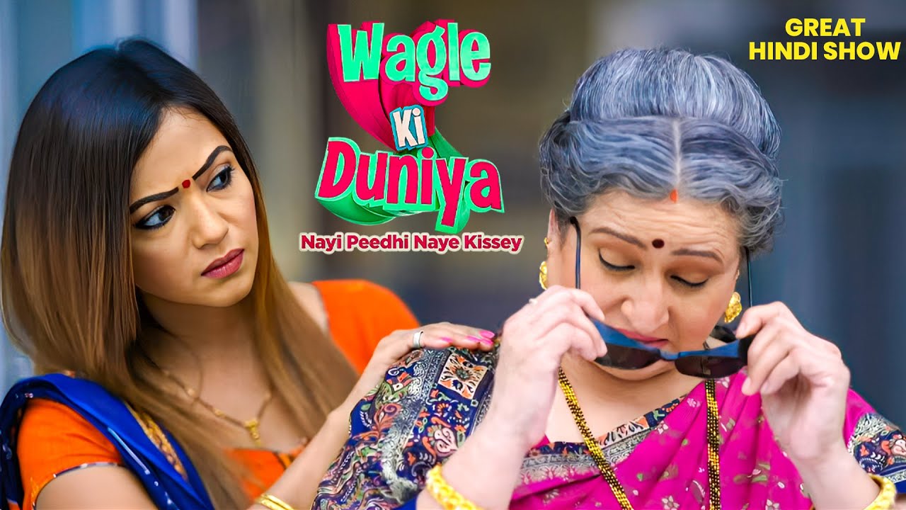 Vandana के सामने आया Champa Mausi का सच! | Comedy Drama | Wagle ki Duniya | Funny