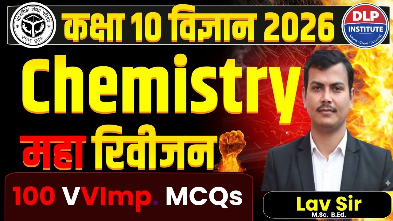 कक्षा 10 रसायन विज्ञान के 100 सबसे महत्वपूर्ण प्रश्न LIVE 💯 Class 10 Chemistry Imp Qs