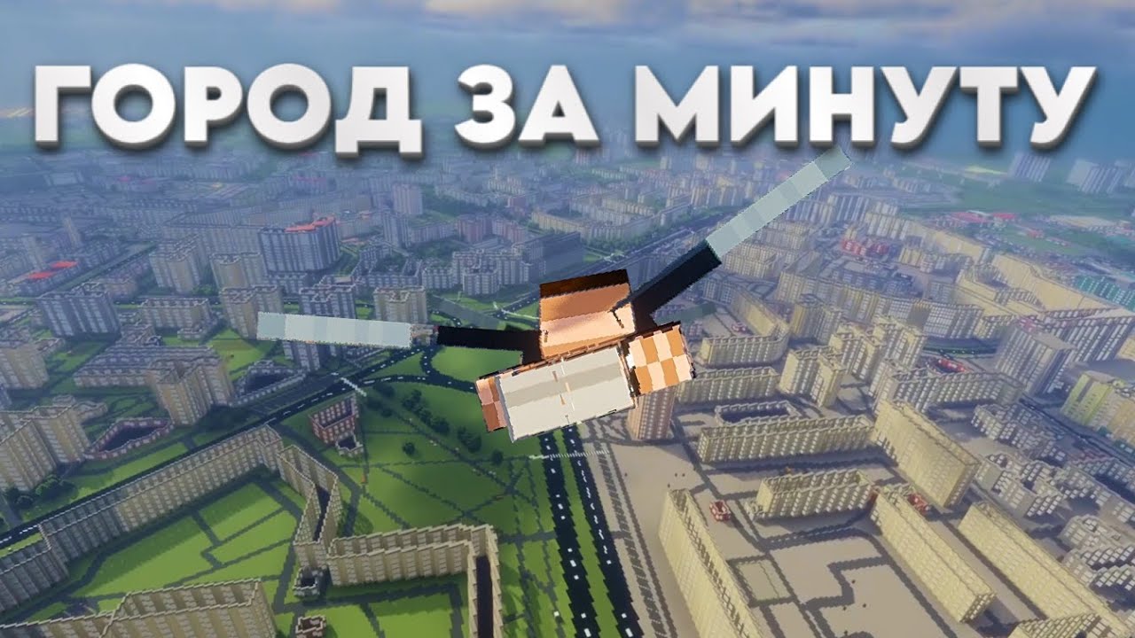ARNIS - МОД КОТОРЫЙ ПОСТРОИТ ТВОЙ ГОРОД ЗА МИНУТУ