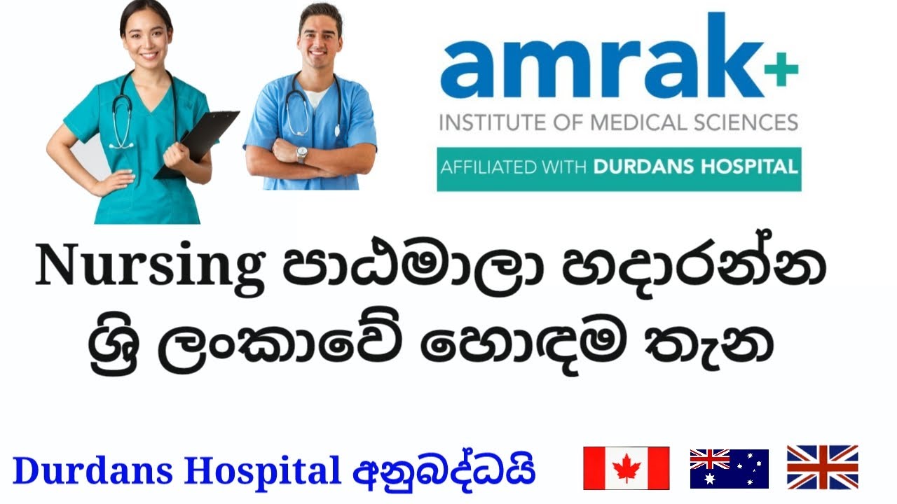 ජිවිතය වෙනස් කරවන Amrak Institute of Medical Science | Sponsor