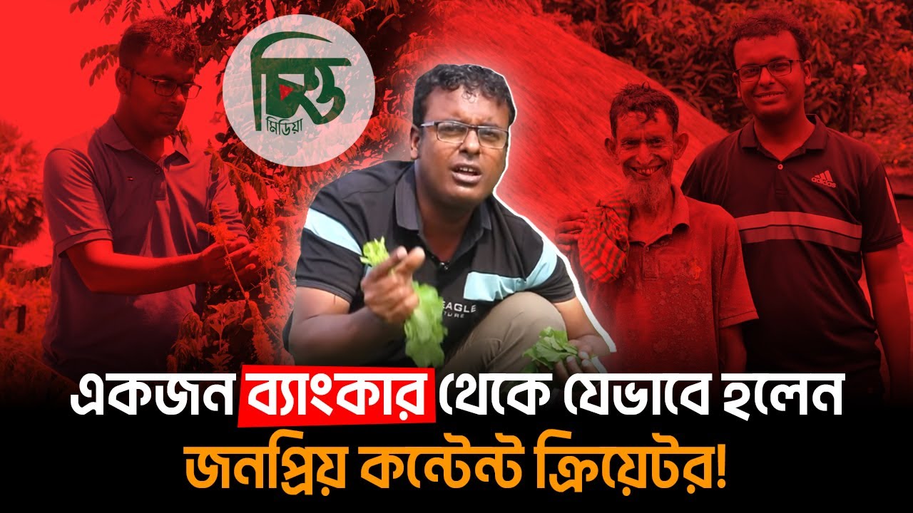 Jewel Rana, who taught rural Bengal to love again! Chitto media