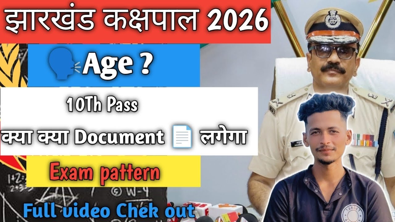 झारखंड कक्षपाल Age /Document/Hight/Exam pattern/ Kise Kye hoga 2026 Full video check out 
