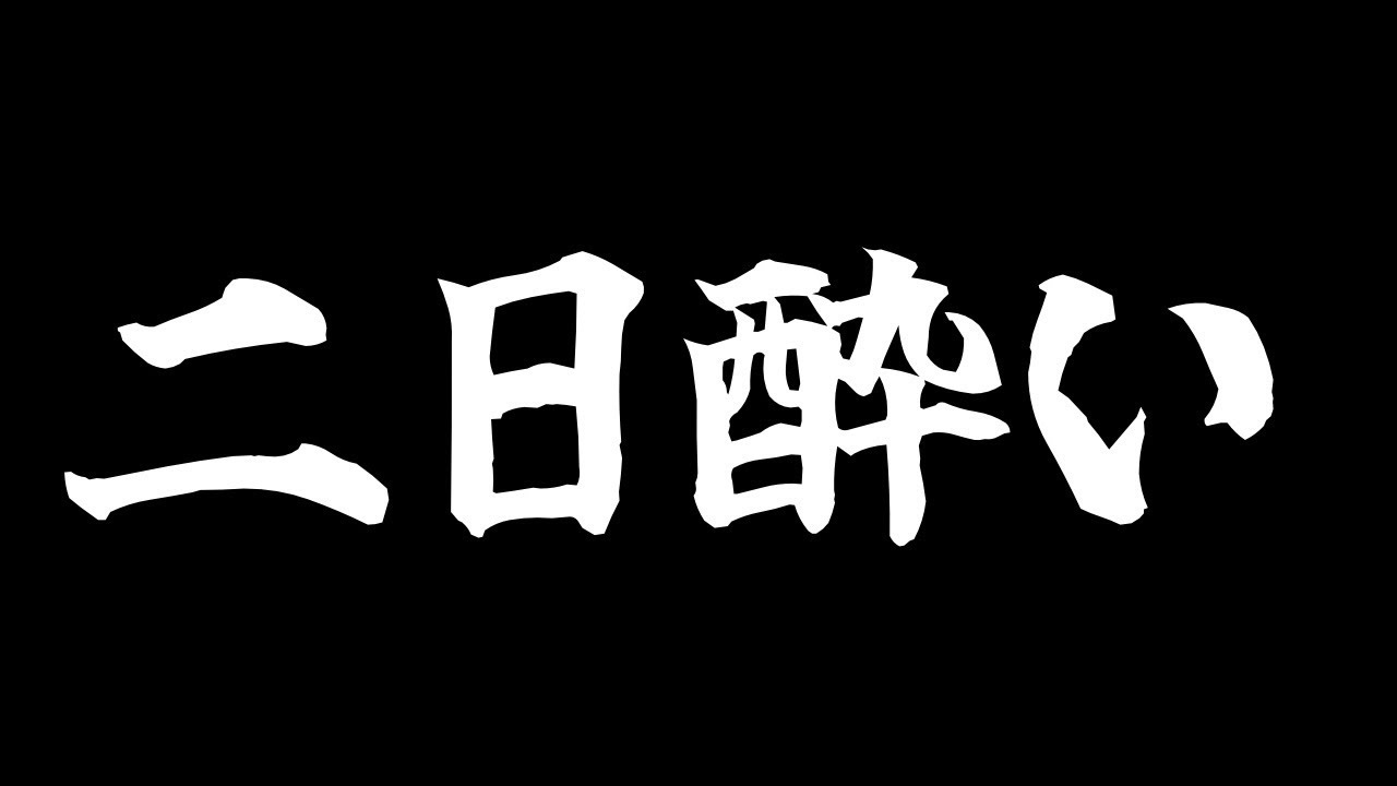 【朝活】無職の朝は早い。ゲロ吐いたら即終了【花音めい】#shorts