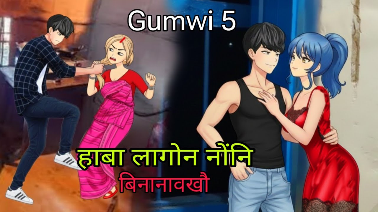 Gumwi 5 ||bodo cartoon story||Bodo cartoon|| Bodo video ||