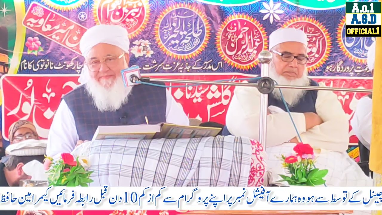 شیخ صاحب کا || انتہائی خوبصورت اور مؤثر انداز میں خطاب فرما رہے ہیں || ASD official 1