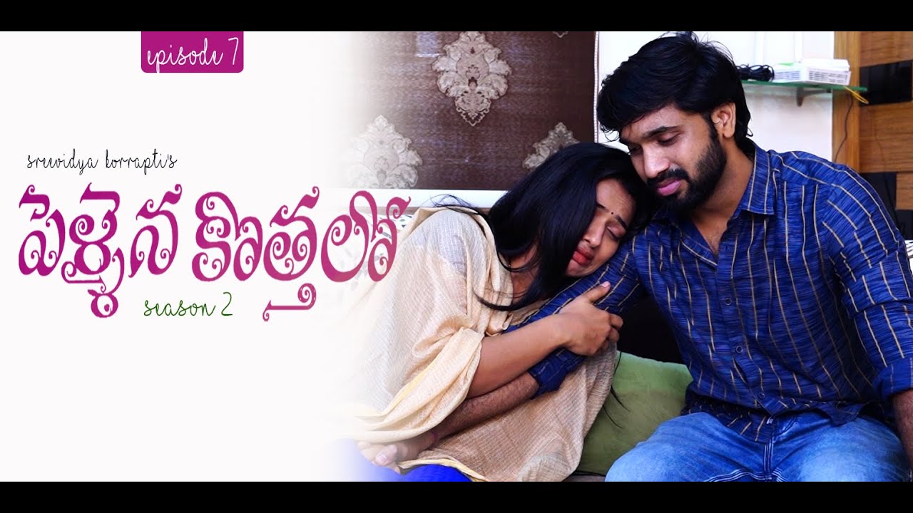 Pellaina Kothalo - New Romantic Telugu Web Series (Season 2 , Episode 7 ) | Dream Magic