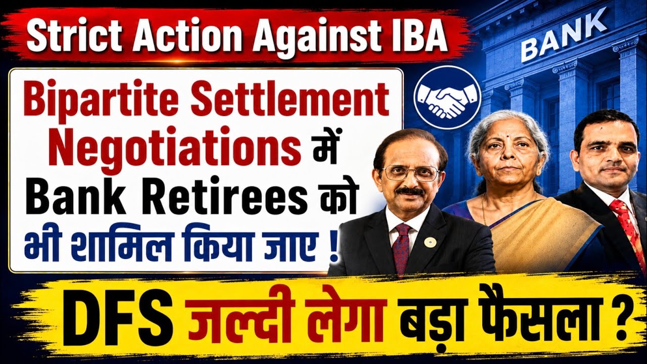 Bank Retirees Strict Letter to DFS on Matter of IBA Should be Accountable | Bank Pension Updation
