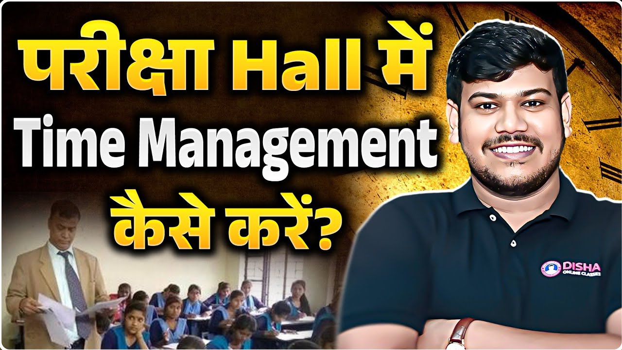 Exam Hall Me Time Management Kaise Kare| Exam Hall Tips 🤩