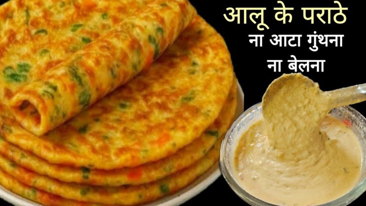 ना आटा गुंथना ना ही बेलना 5 मिनट मे ढेर सारे आलू के पराठे😍बनाने का एकदम नया तरीका देखकर चौंक जाएंगे
