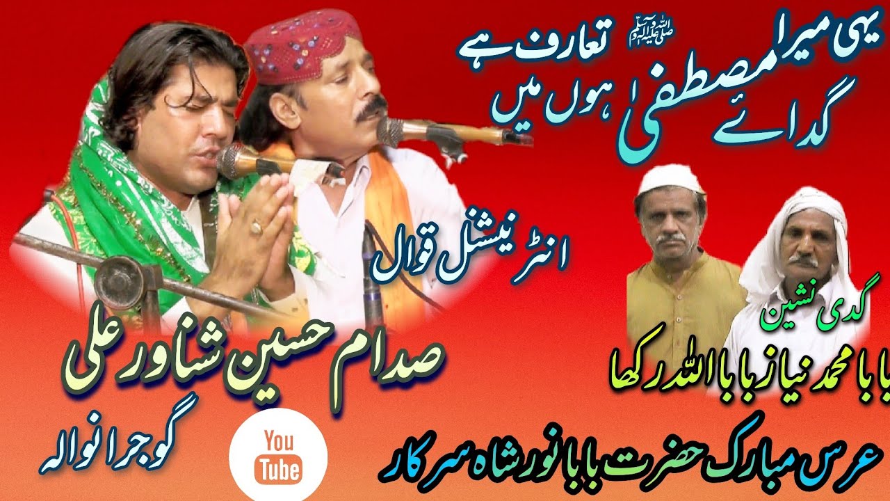 yehi mera taruf hai/sadam Hussain shanaver Ali qawal/baba noor Shah 2024