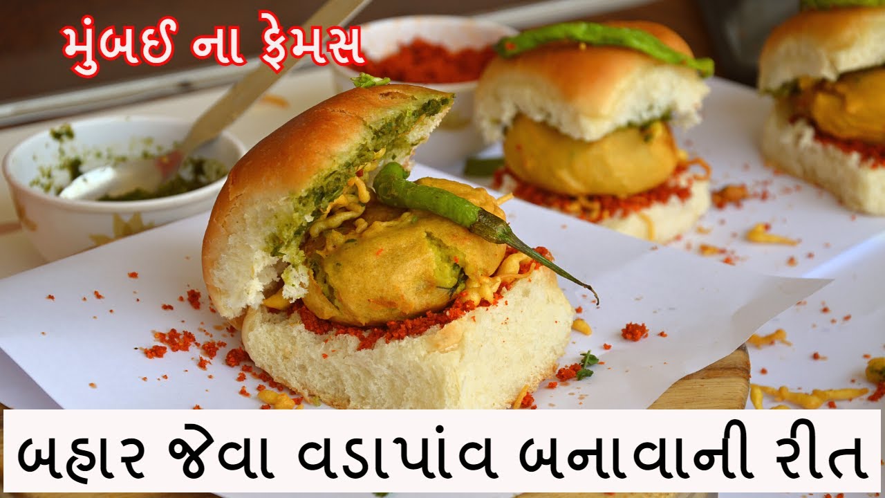 મુંબઈ ના ફેમસ વડાપાંવ । ઘરે બહાર જેવા વડાપાંવ બનાવાની રીત । Vadapav recipe in Gujarati | Kitchcook