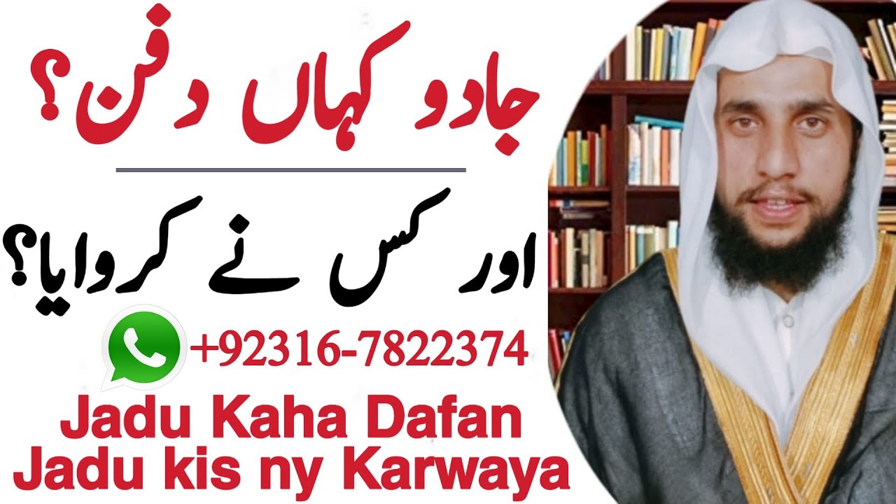 Where did Black Magic be Buried and Who did it? | Jadu Kaha Dafan Hai? or Kes ny Karwaya?