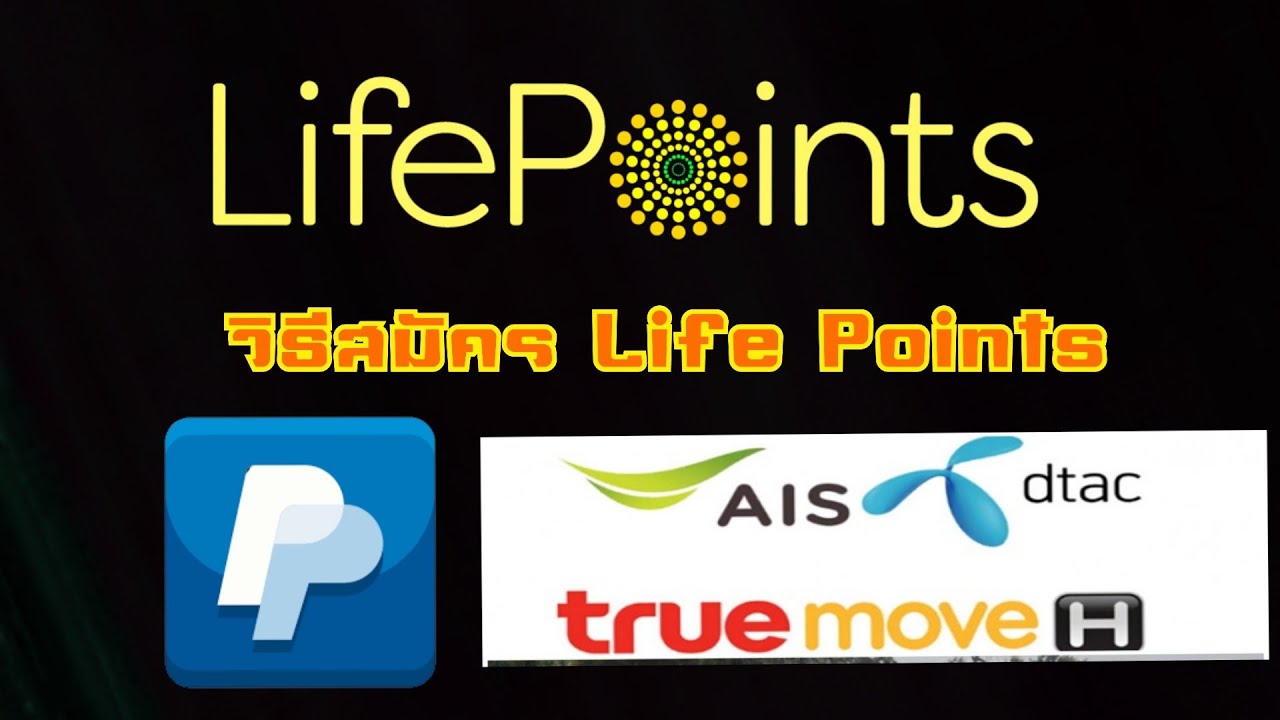 วิธีสมัคร Life Points สอนหาเงินออนไลน์ฟรี 200 บาท เข้า Paypal Lifepoints #ไม่ต้องเชิญเพื่อน