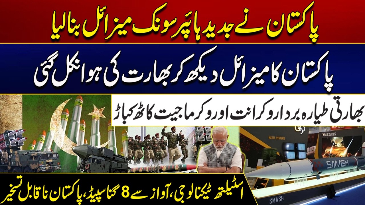 Pakistan Has Developed a Modern Hypersonic Missile | Must Watch | City 21