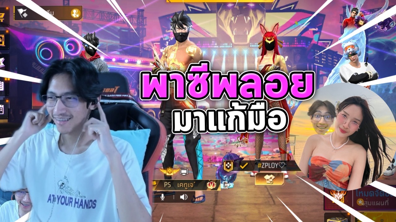 FreeFire : สุ่มแชทโลก ซีพลอยกลับมาแล้ววว😻🦈Ep.88