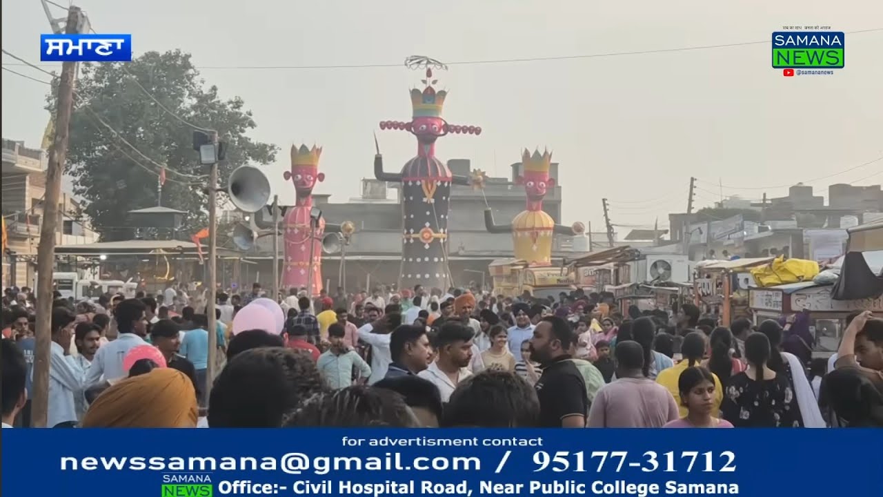ਦੁਸਹਿਰੇ ਮੇਲੇ ਦੀਆਂ ਰੌਣਕਾਂ, ਰਾਵਨ, ਕੁੰਭਕਰਨ ਤੇ ਮੇਘਨਾਥ ਦੇ ਪੁਤਲਿਆਂ ਨੂੰ ਕੀਤਾ ਅਗਨੀ ਭੇਟ।