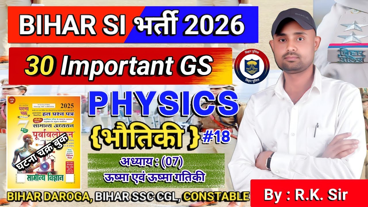 BIHAR DAROGA /MADHYA NISHEDH POLICE BHARTI 2026 | GHATNA CHAKRA OBJECTIVE | SCIENCE (PHYSICS) #2026