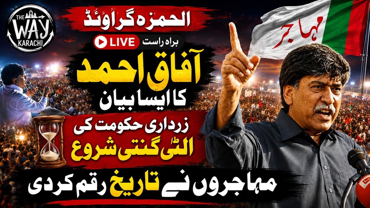 Al Hamza ground live afaq Ahmed jalsa today || #MQM 