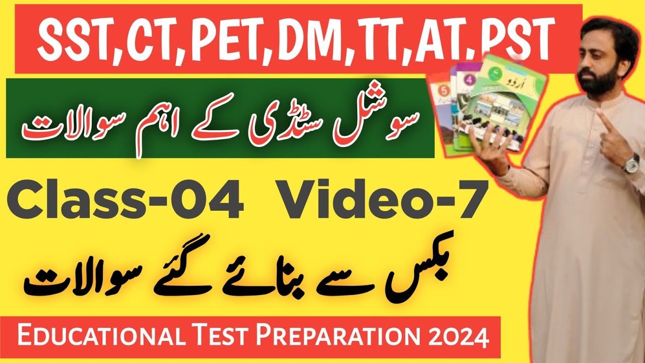 ETEA Test Preparation | PART- 7 ✓| ETEA Test 2024 | ETEA SST TEST| ETEA CT TEST | ETEA PST TEST