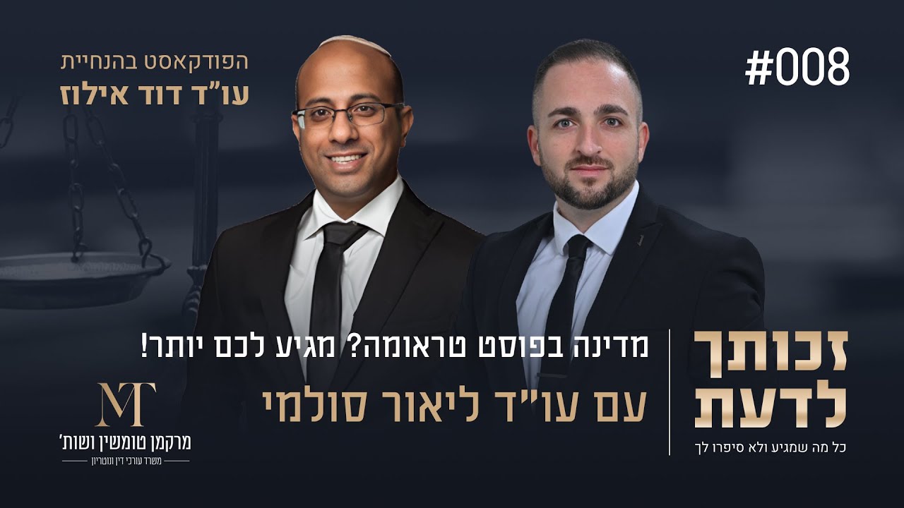מדינה בפוסט טראומה? מגיע לכם יותר! עם עו