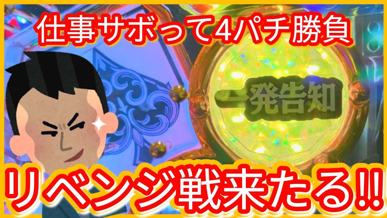 パチンコ勝負(213)【PフィーバークィーンⅡ30th】一発告知…前回のリベンジ戦です。負けんぞ〜!!(； ･`д･´)