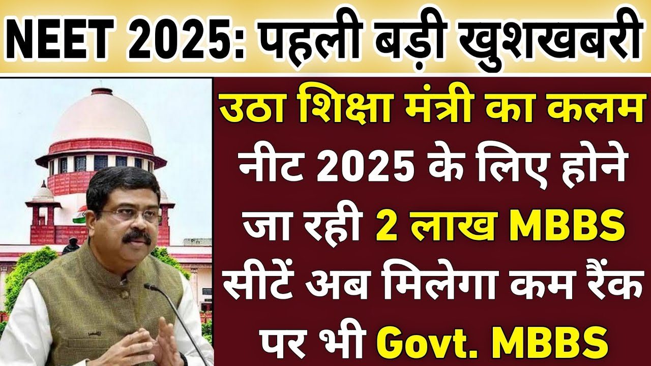 🚨 NEET 2025 STATE-WISE SEAT MATRIX || NTA RELEASE STATE WISE MBBS SEATS || NEET LATEST UPDATE TODAY