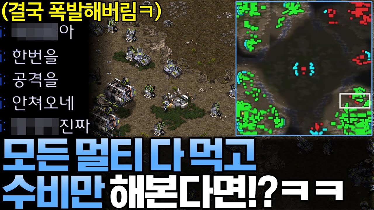 모든 멀티 다 먹고 우주방어모드로 수비만 해봤더니 상대 반응이?ㅋㅋㅋㅋ