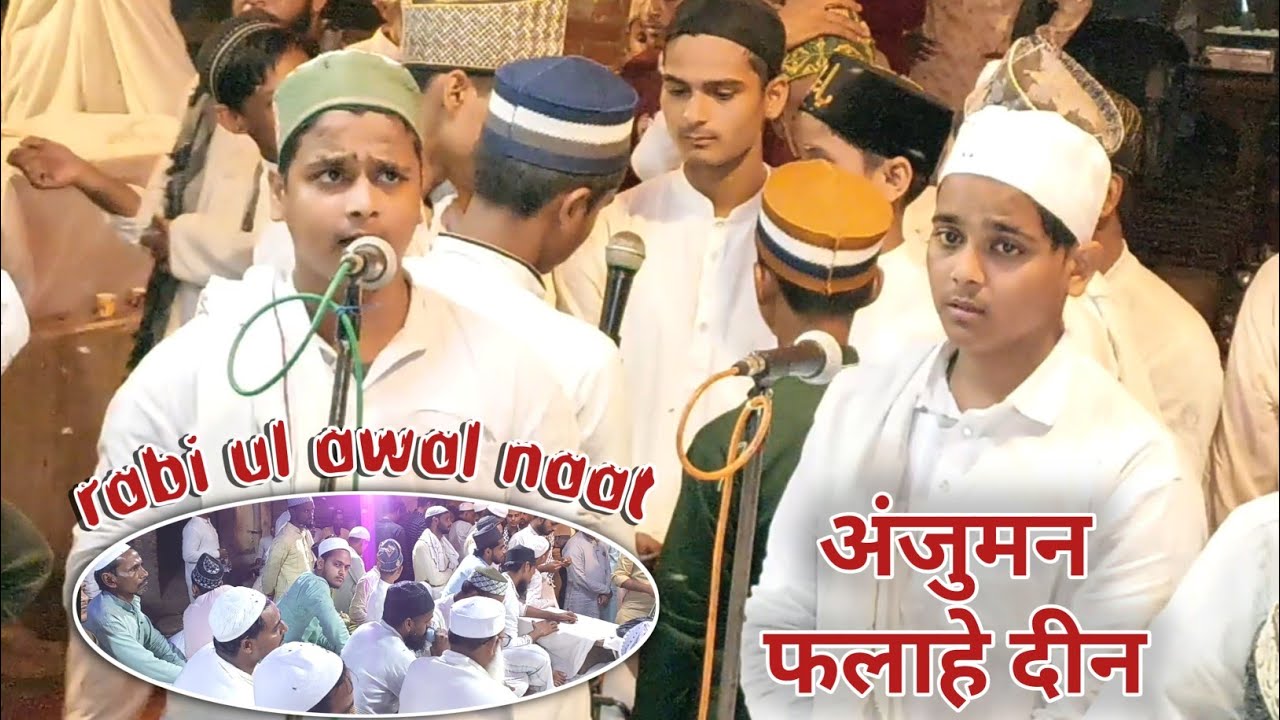 Rabi ul Awal Naat | Anjuman Falahe Deen | Kotwan Banaras