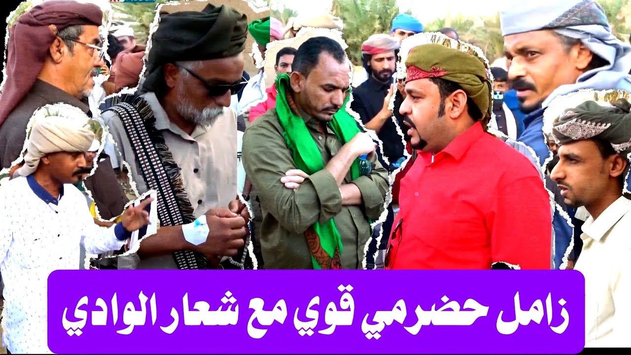 زامل حضرمي قوي في زواج مزهر باسالم بحظور كبار شعار الوادي عمد منطقة جاحز