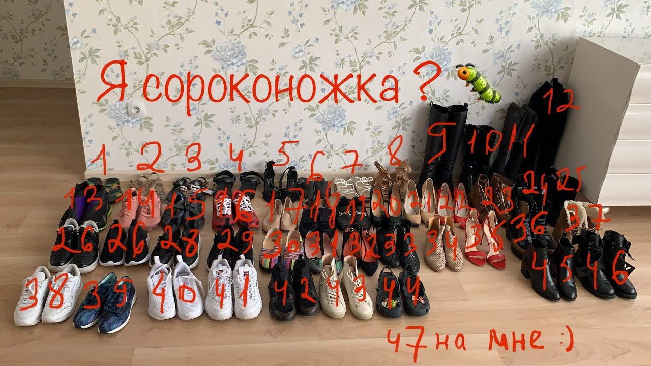 Глобальное Расхламление обуви