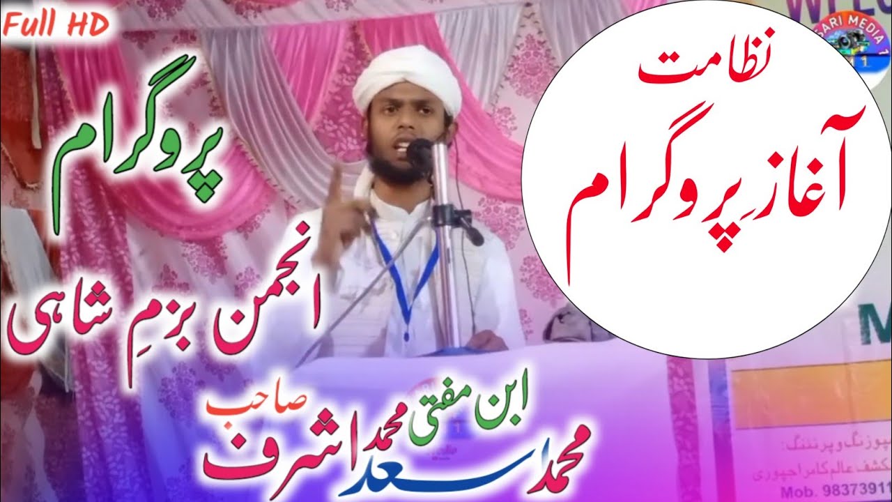 Asad Ashraf|Nizamat|Anjuman bazm e Shahi|ANSARI MEDIA Vlog