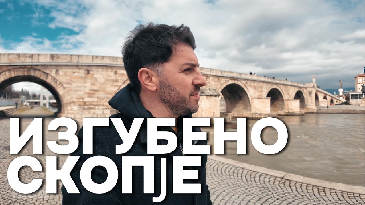 СКОПЈЕ кое го ИЗГУБИВМЕ! 🇲🇰 | The SKOPJE we LOST!