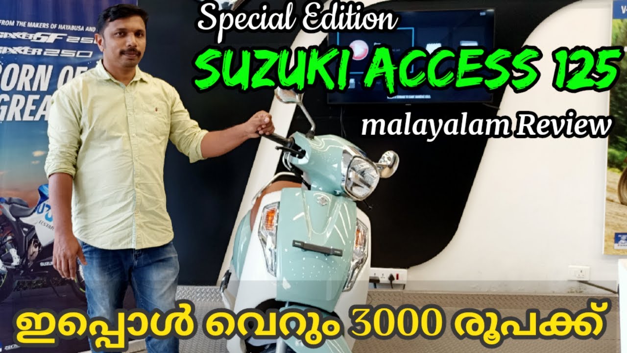 ഞെട്ടിക്കും പുതുമകളുമായി SUZUKI ACCESS 125| SUZUKI ACCESS 125Review | Detailed Review.