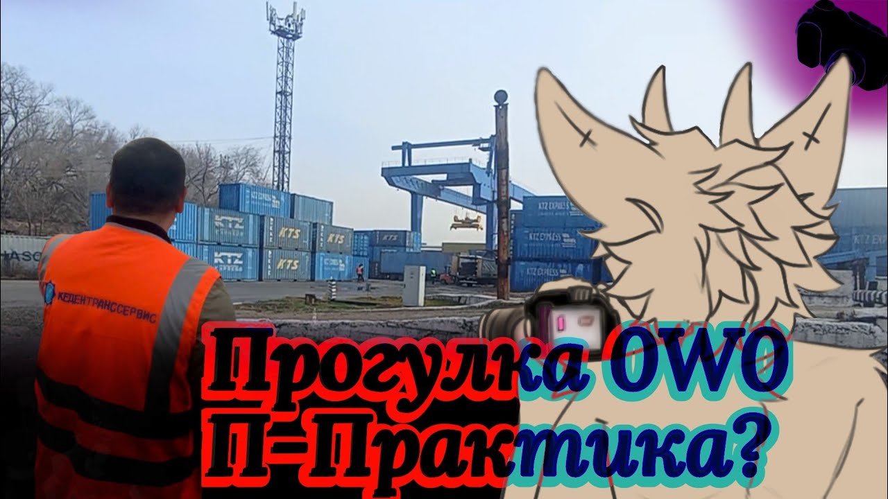 Прогулка - Однажды на Производственной-Практике