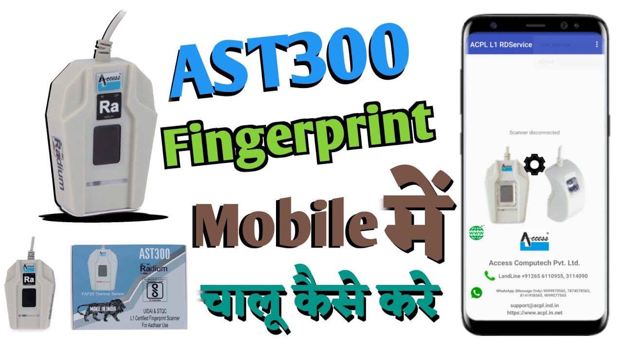 Access AST300 L1/Startek Device Mobile Connect kaise kare | Best L1 Device | Best biometric Device