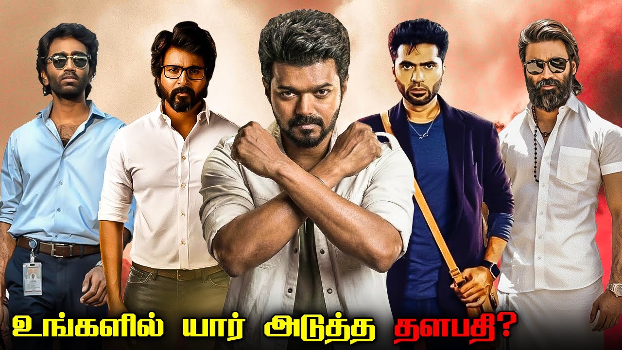 Kollywood Actors Who Can Reach The Place of Thalapathy Vijay in Tamil | Savage Point