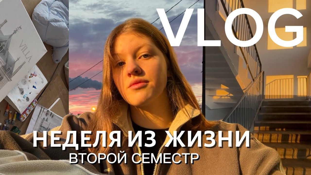 неделя из жизни | учеба,спорт,друзья 