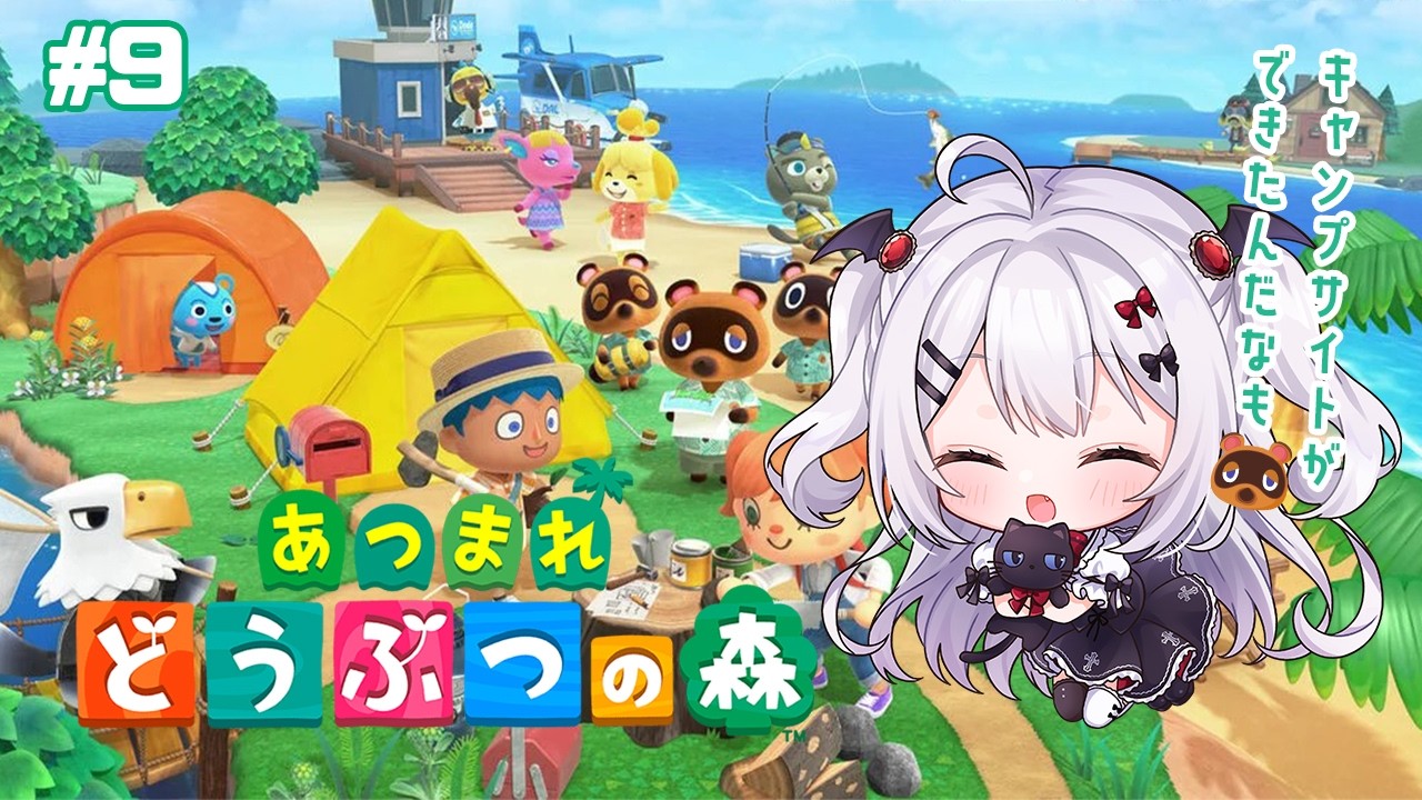 【あつまれどうぶつの森】ゆるふわ☆借金返済スローライフをプレイするんだなも#9【夜宮るな/Vtuber】