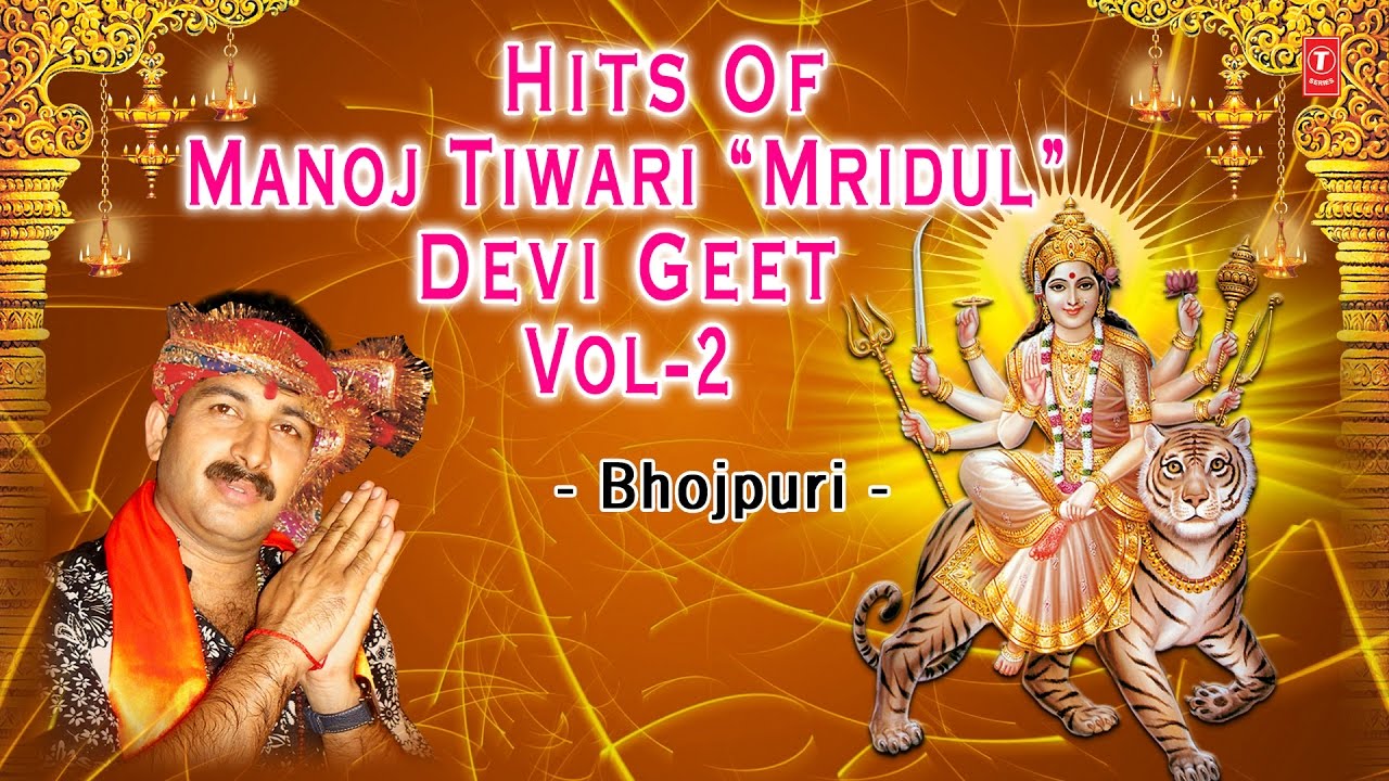 HITS OF MANOJ TIWARI 'MRIDUL'   DEVI GEET VOL.2 BHOJPURI I FULL AUDIO SONGS JUKE BOX