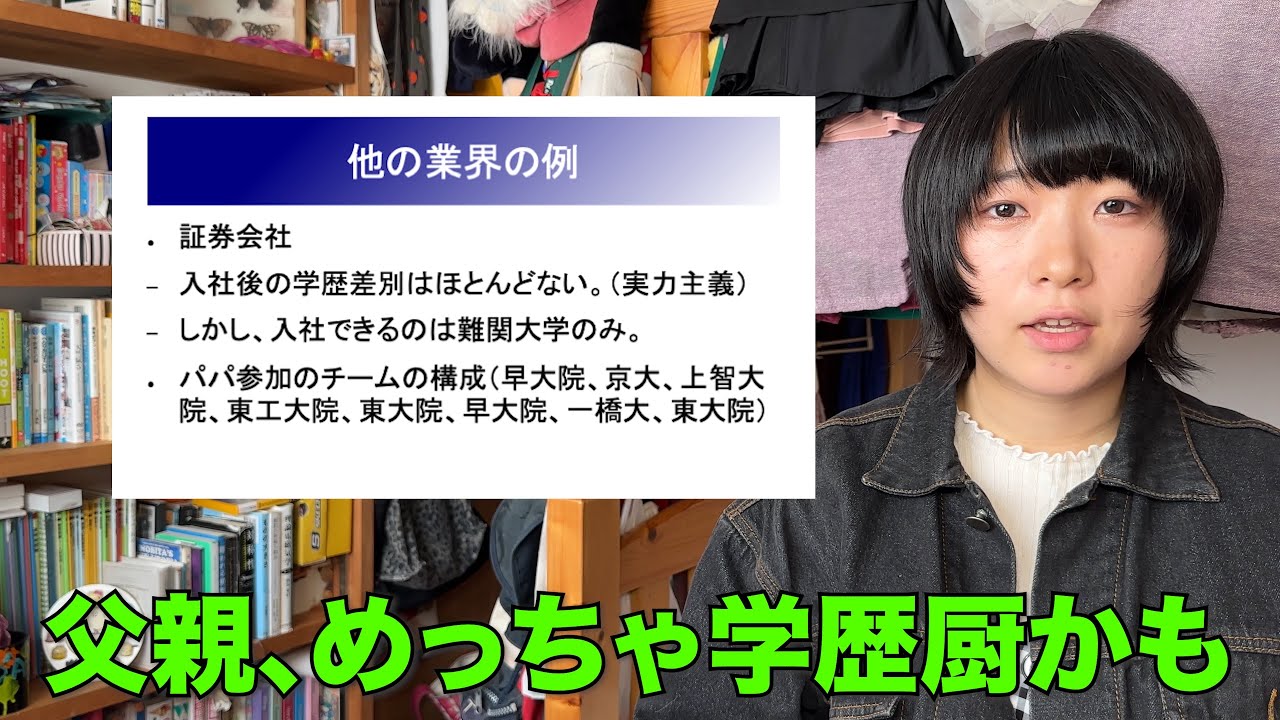 東大理物女子です。父が小6の娘の中学受験を阻止したやばいパワポが出てきました。
