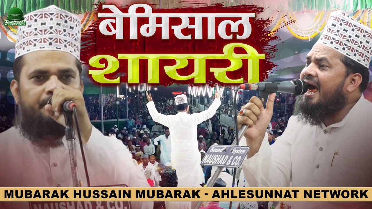 Mubarak Hussain Mubarak Most Beautiful Naat Sharif Mubarak Hussain Mubarak Ki Naat